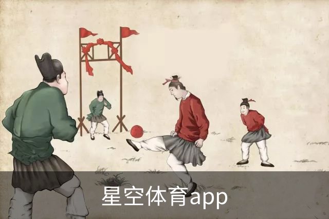 星空体育app平台介绍图片